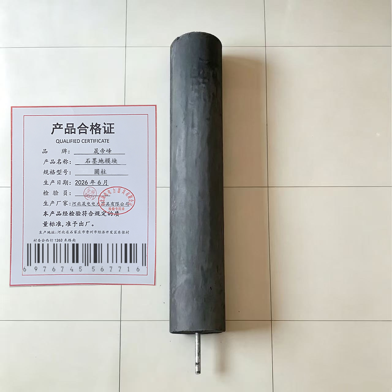 晟帝峰 石墨地模块 圆柱 个高清大图