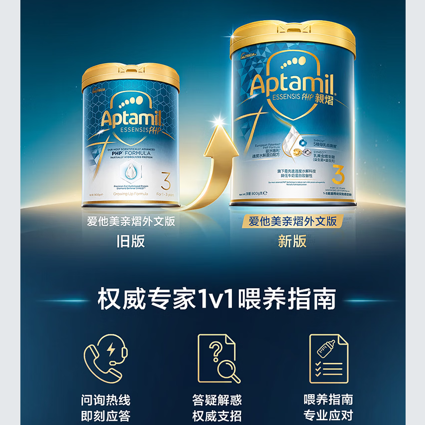 欧洲原装进口爱他美Essensis超高端黑钻奇迹白罐水解儿童配方奶粉 3段1-3周岁800g高清大图