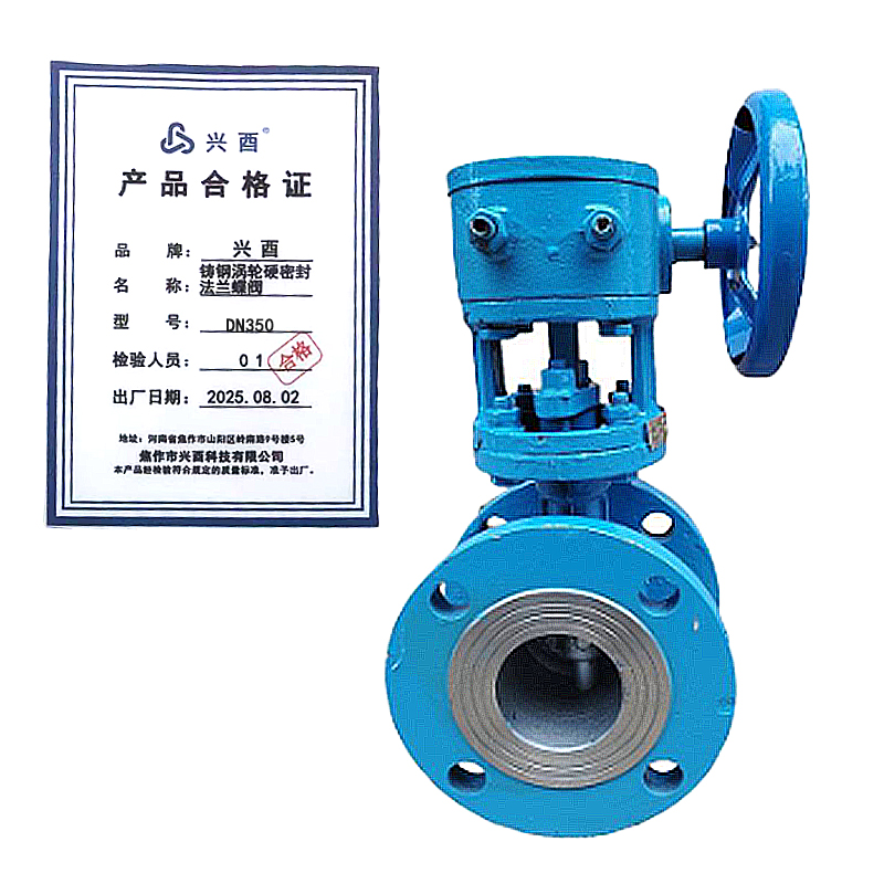 兴酉 铸钢涡轮硬密封法兰蝶阀 DN350 个高清大图