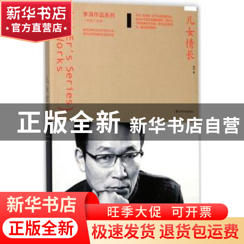 正版 儿女情长 李洱[著] 上海文艺出版社 9787532163755 书籍高清大图