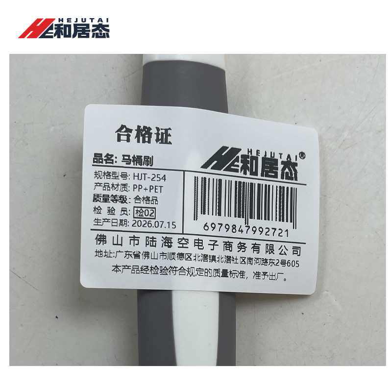 和居态 马桶刷 HJT-254 把高清大图