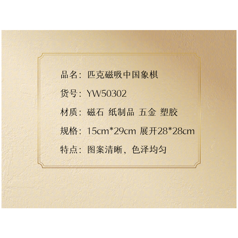 匹克(PEAK)中国象棋高清大图