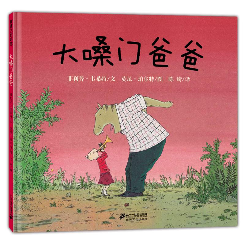 【M】大嗓门爸爸-9787539178608