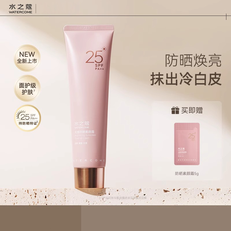 水之蔻光感防晒素颜霜 SPF25PA++ 50g