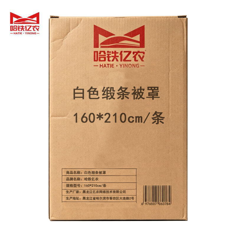哈铁亿农 白色缎条被罩 160*210cm 条高清大图