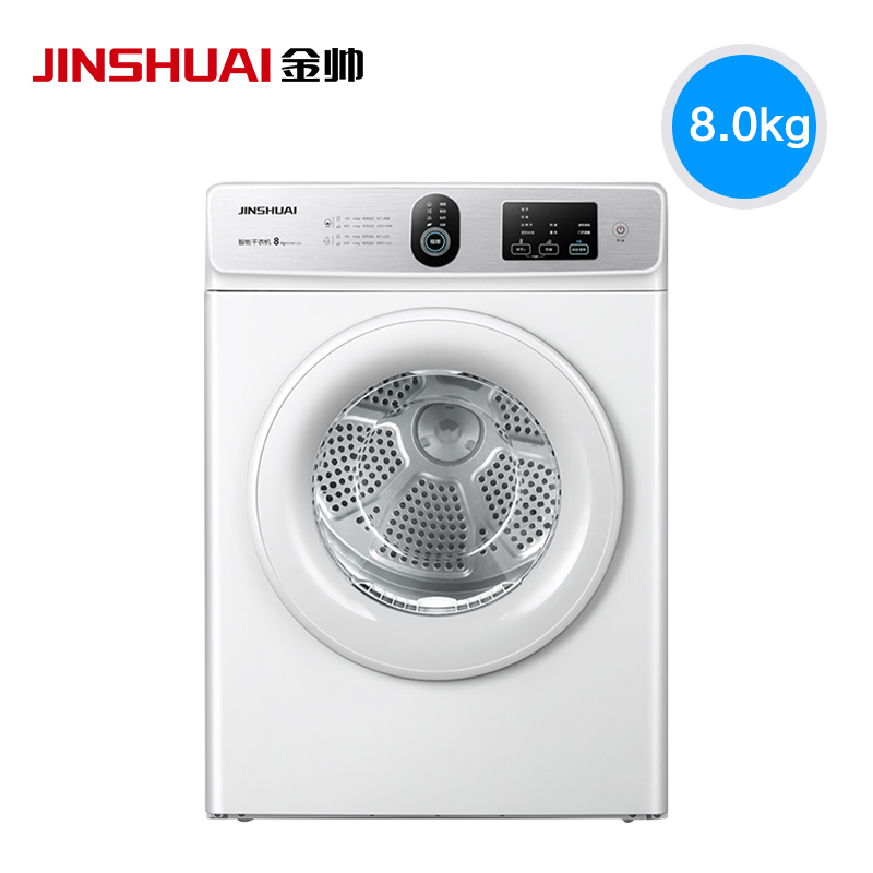 金帅(JINSHUAI)KDV80-256 8公斤全自动滚筒干衣机 杀菌除螨 立体智能健康小型家用烘干机 只干不洗 白色
