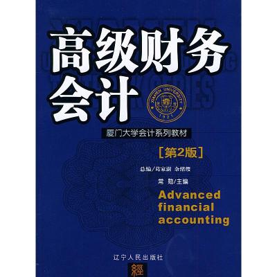11高级财务会计(第2版)978720505799222
