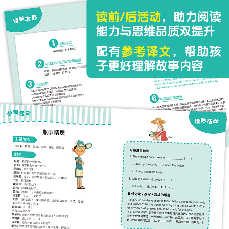 [正版]丽声英语绘本剧第八级高清大图