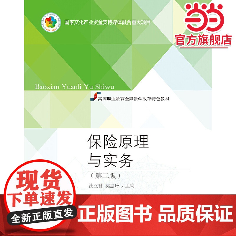 保险原理与实务(第二版)高清大图