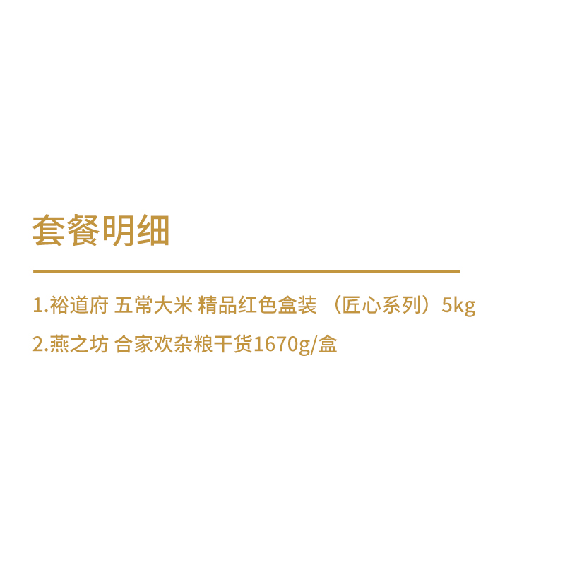 裕道府&燕之坊 五常大米 杂粮干货组合6.67kg高清大图