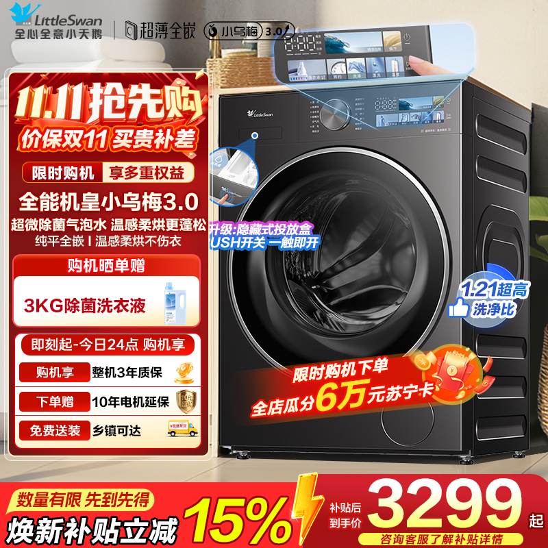 小天鹅洗烘一体TD10DE40