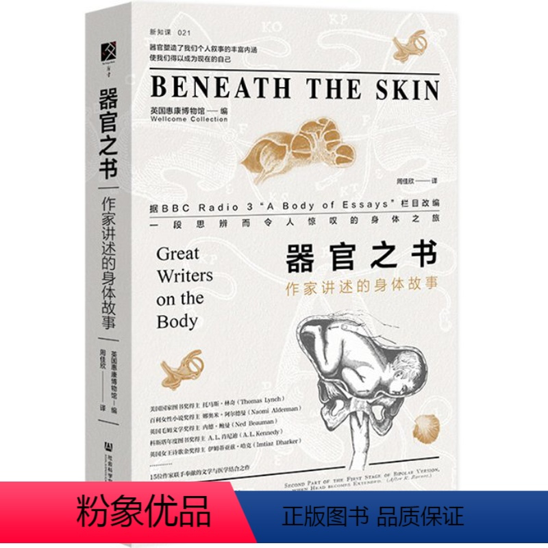 [正版] 器官之书:作家讲述的身体故事 英国惠康博物馆 社会科学文献出版社 9787522803012 Y库