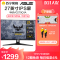 华硕显示器 VG279Q1A 27英寸超频165Hz IPS面板 1ms响应 Free-sync 电竞显示器