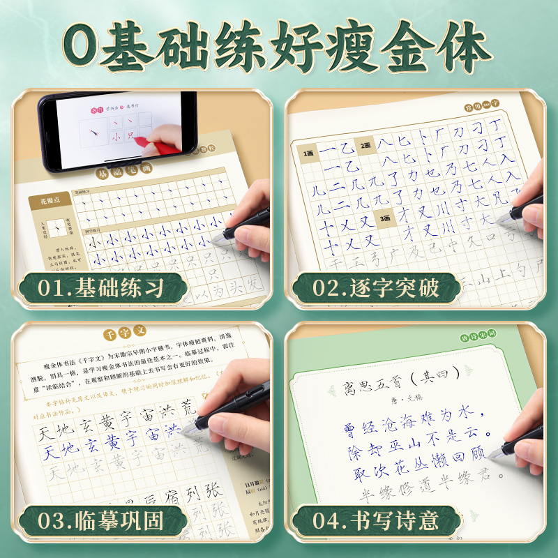 [5本]瘦金体速成全套 [正版]宋徽宗瘦金体字帖硬笔入门初学者套装一本通教程成人练字千字文临摹描红瘦金体钢笔书法男女字帖高清大图