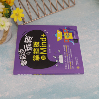 [正版] 零起步玩转掌控板与Mind+ Mind+图形化编程应用掌控板等开源硬件设计制作少儿趣味编程教程书籍 占正奎