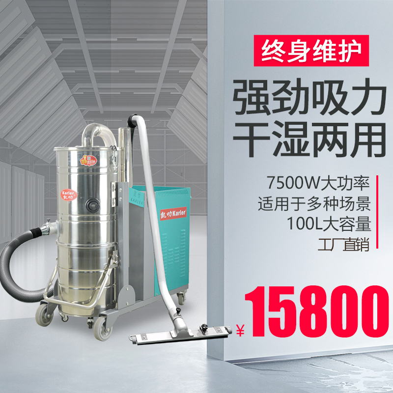 凯叻KL7510 380V移动式工业吸尘器工厂吸煤粉铁屑颗粒吸尘机7500W100L