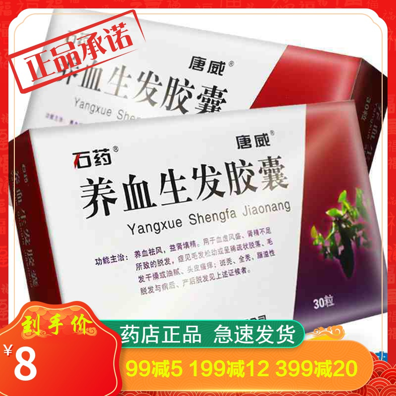 石药脱发白发石药养血生发胶囊0.5g*30粒/盒养血祛风益肾填精血虚风盛肾 