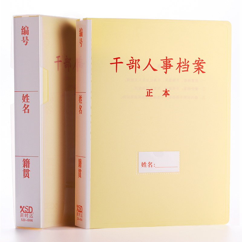 新时达A4干部人事档案盒2个装塑料收纳盒PP办公收纳用品装文件文档盒加厚财务凭证盒标签整理盒