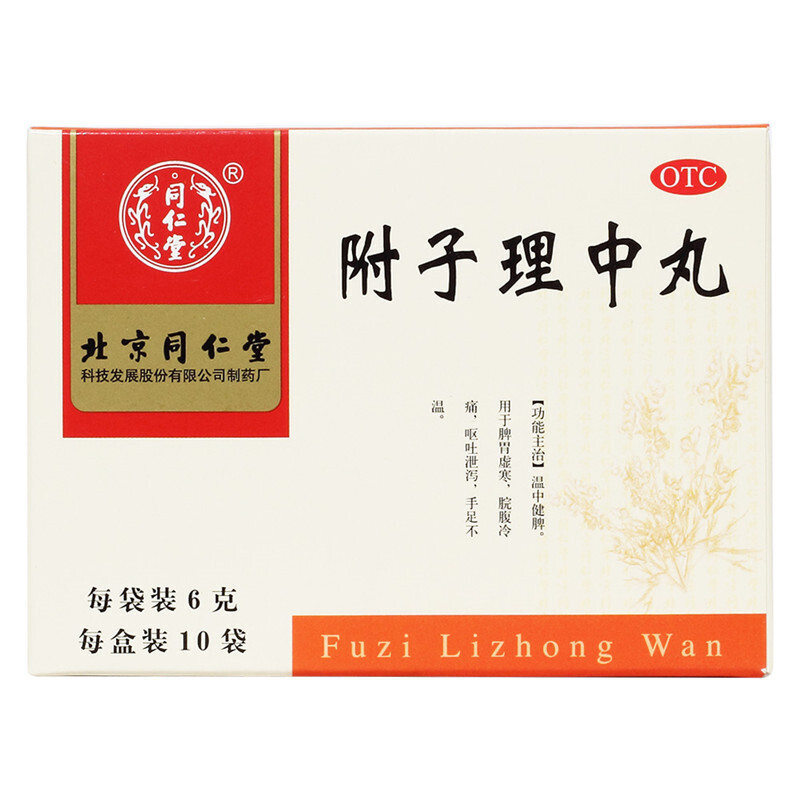 同仁堂附子理中丸6g*10袋温中健脾