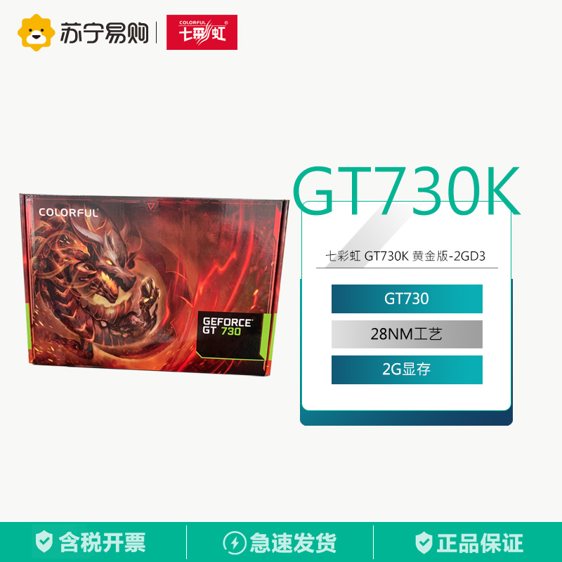 七彩虹 GT730K 黄金版-2GD3