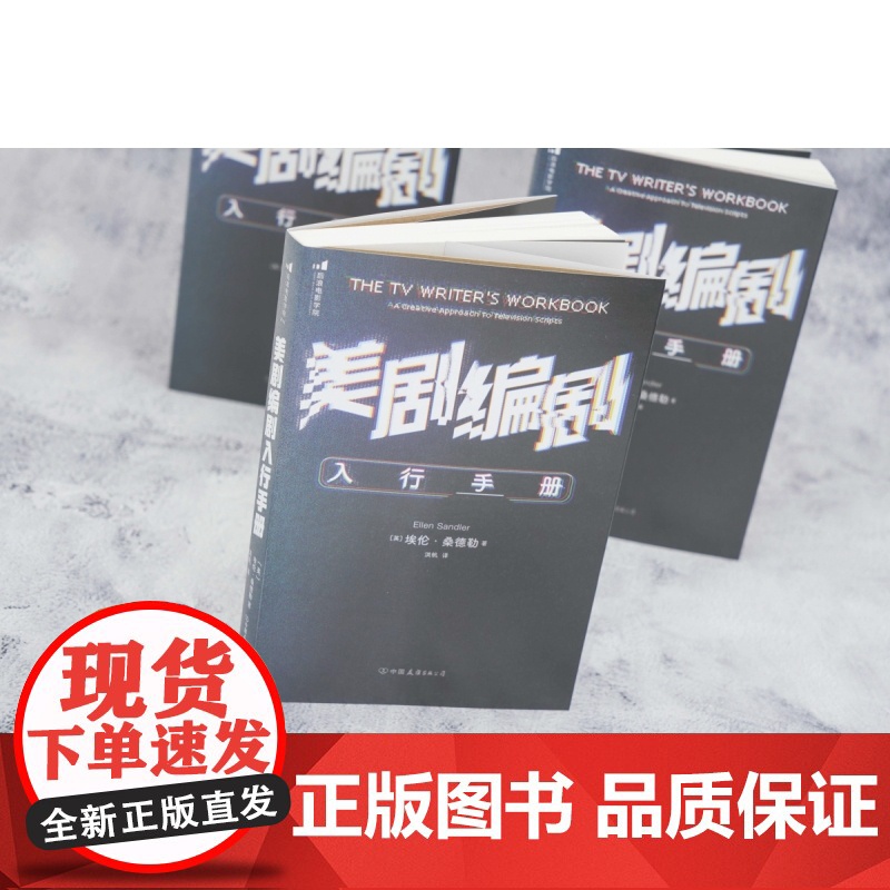 美剧编剧入行手册高清大图