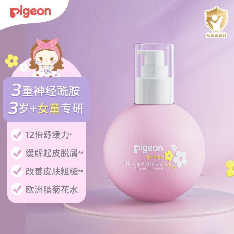 贝亲 儿童全身保湿乳 (天使甜香) 180ml IA275高清大图