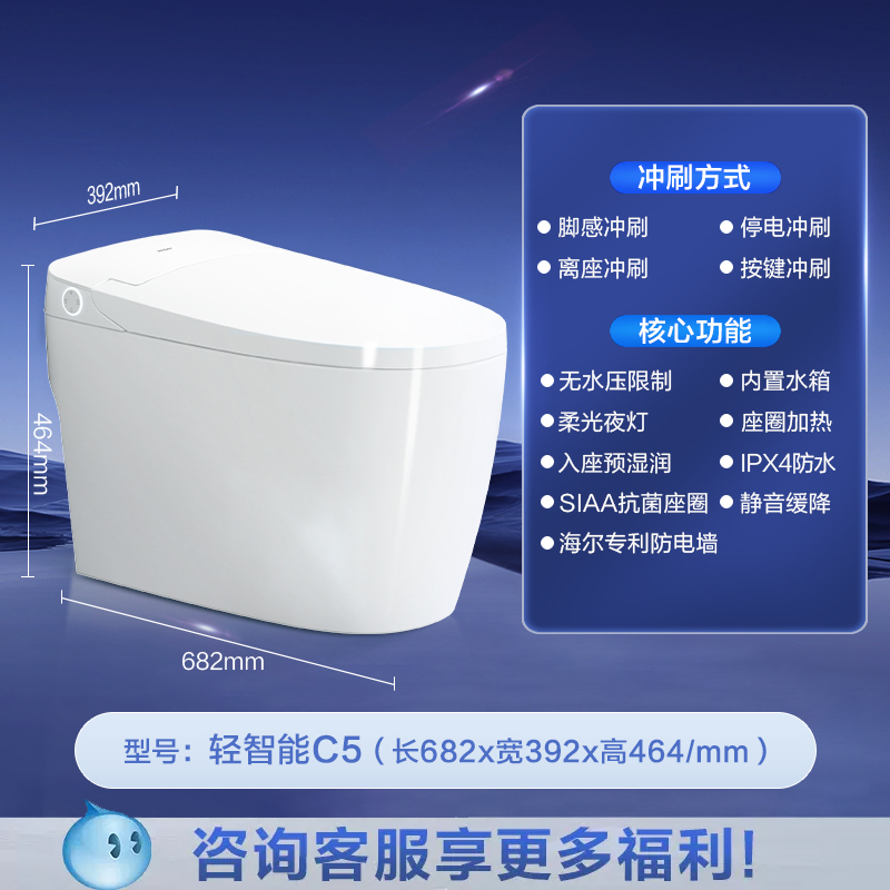 海尔轻智能马桶一体机C5 400坑距 自动感应冲水 零水压限制家庭旗舰高清大图
