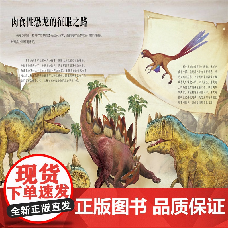 生命简史(穿越地球46亿年5侏罗纪-白垩纪) 6-12-15岁儿童中小学生青少年科普读物 宇宙起源地球形成生命诞生史高清大图