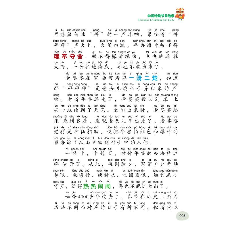 醉染图书中国传统节日故事9787531589839高清大图