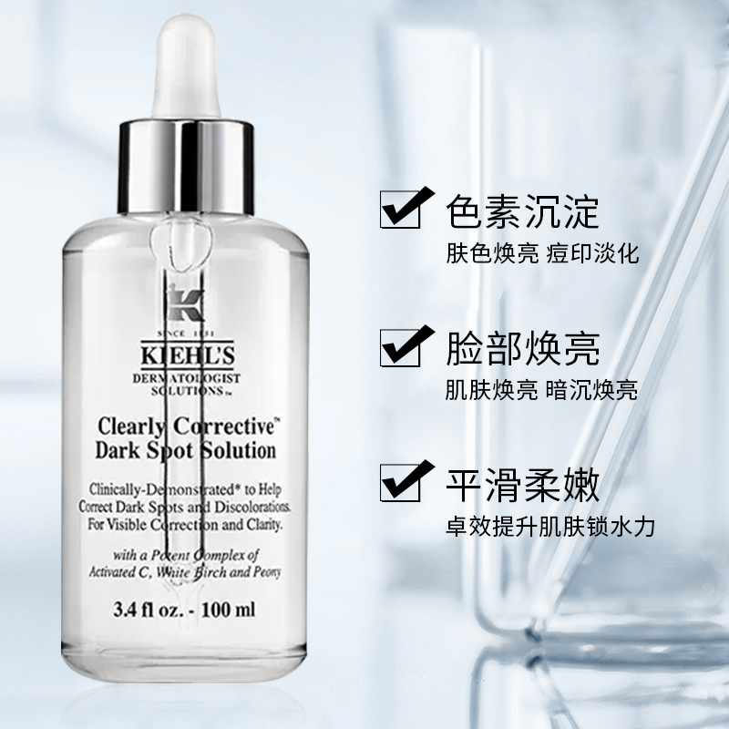[国内专柜版]Kiehl’s 科颜氏 集焕白均衡亮肤精华液 安白瓶50毫升 淡斑淡化痘印VC抗氧美白双效提亮