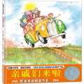 亲戚们来啦