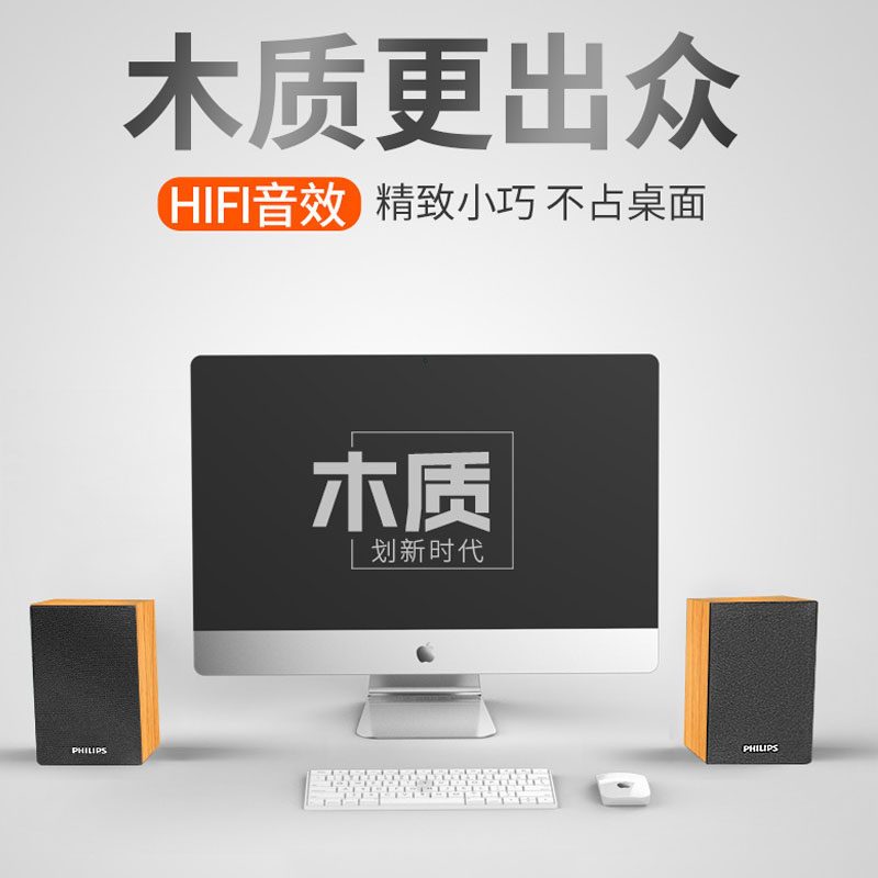 飞利浦(PHILIPS)SPA20蓝牙音响台式电脑笔记本手机多媒体USB音响客厅木质小音箱电脑喇叭收钱吧上课用