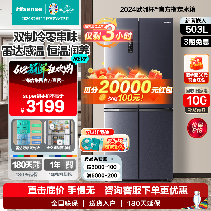 [官方直营]海信(Hisense)503升十字对开冰箱节能超薄嵌入式风冷无霜变频家用海信冰箱BCD-503WMK1DPT