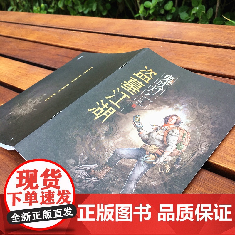 [央视网]鬼吹灯 全八册 盗墓小说开山之作 摸金校尉经典传奇 奇门遁甲 风水秘术 一个亦真亦幻的幽冥世界 TJ高清大图