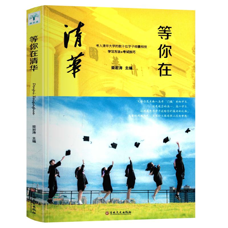 [正版]等你在清华北大 青少年励志书籍青春文学全套5册哈佛凌晨四点半孩子你是在为自己读书没伞的孩子必须努力奔跑男女生看的高清大图
