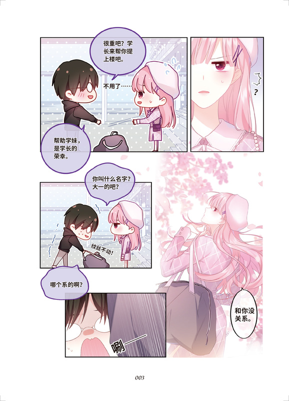 [正版]咨询客服作者亲签赠双人立牌栅卡明信片海报透卡嗨树洞同学快看漫画书六柴绘怦然心动朝花惜时薄荷之夏甜宠校园言情青春高清大图