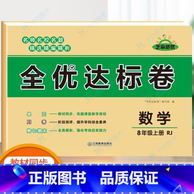 数学试卷 八年级上 【正版】八年级上册数学试卷人教同步练习册练习题人教版 初二8测试卷全套初中必刷题八上计算题专项训练辅