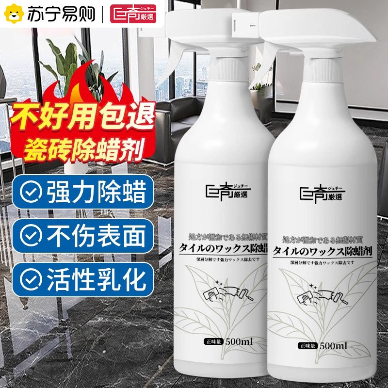 巨奇瓷砖除蜡剂地板砖清洁剂强力去污抛光地砖表面增亮去蜡2848高清大图