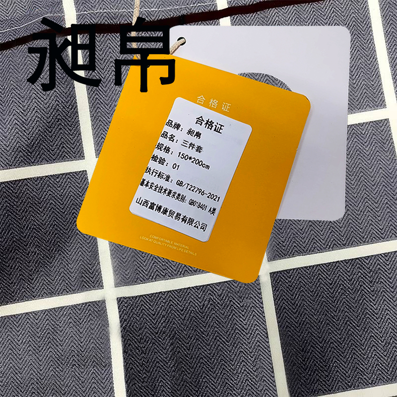 昶帛 三件套 150*200cm 套高清大图
