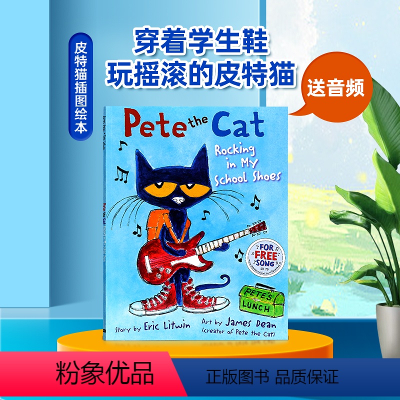 穿着学生鞋玩摇滚的皮特猫 [正版]皮特猫Pete the Cat I Love My White Shoes我爱白鞋子