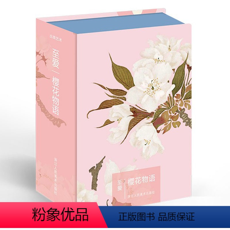 [正版]出类艺术明信片 至爱樱花物语 日本画家樱井绚的樱花插图 创意生日贺卡手绘花卉画集文艺小清新明信片