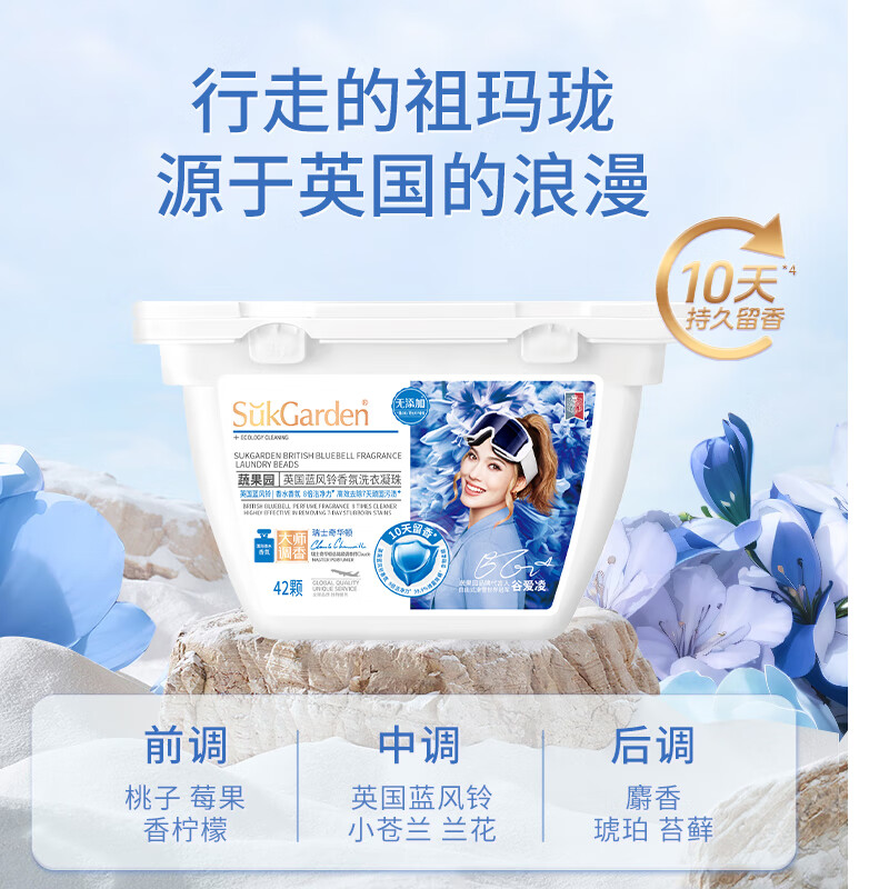 蔬果园大师调香系列高端家清套装礼盒 蔬果园蓝风铃系列八件套高清大图
