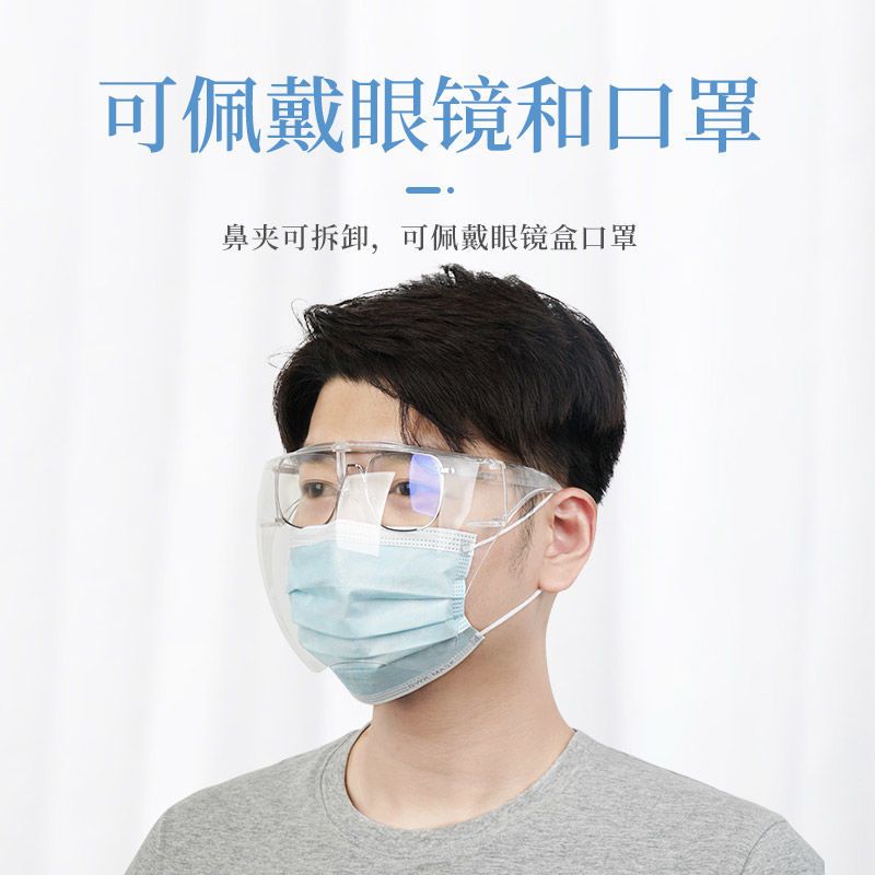 防护面罩护目镜透明面罩护眼防飞沫防飞溅防雾高清隔离炒菜面屏 防飞沫护 目镜