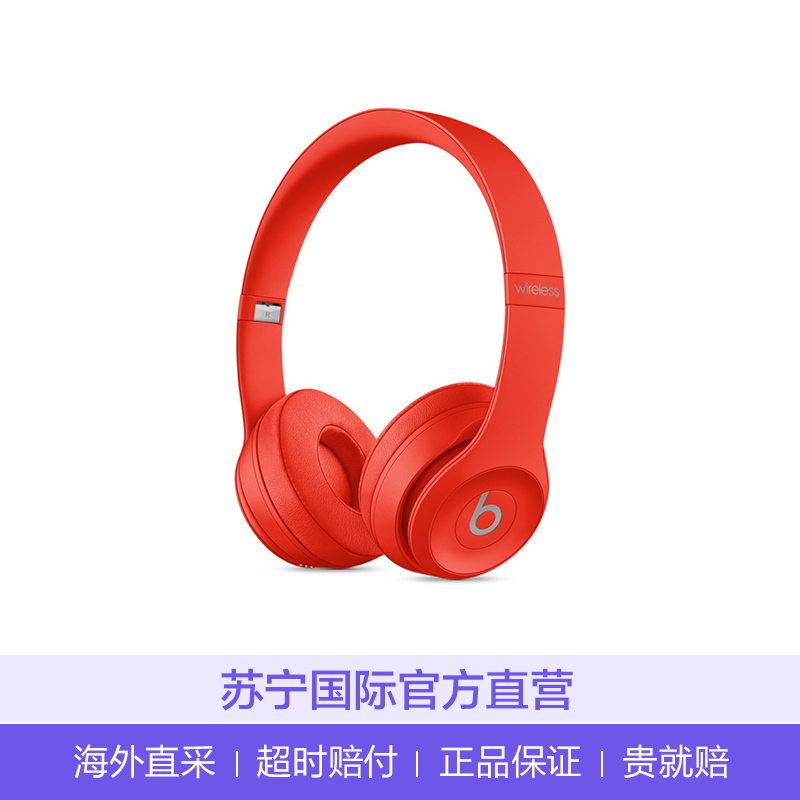 [潮流出街单品]Beats Solo3 Wireless 头戴式无线蓝牙耳机音乐耳机 通用 红色