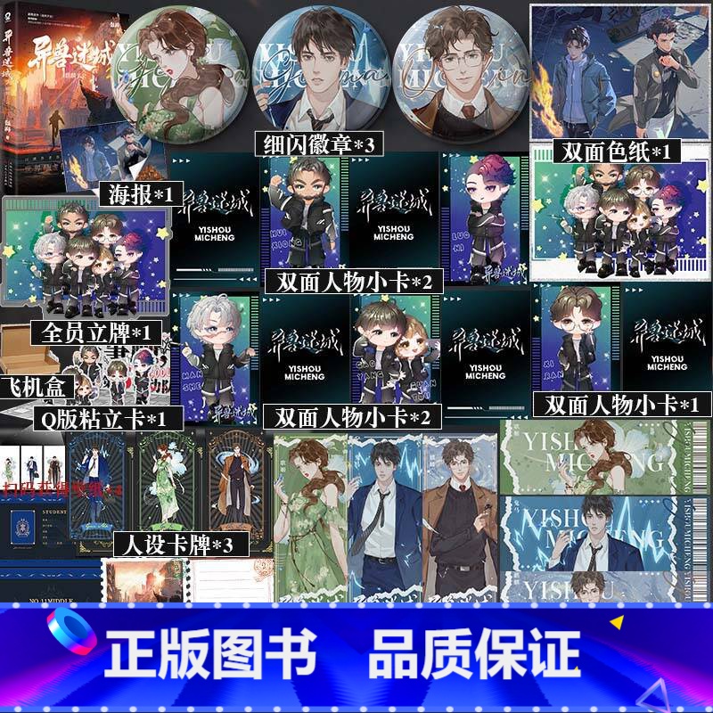 异兽迷城2麒麟工会 [正版]异兽迷城2麒麟工会 彭湃人气热血脑洞力作 新增番外南风平安 都市异能书籍高清大图