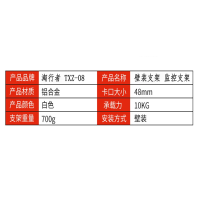 淘行者 TXZ-08 壁装支架 监控支架 (计价单位:个) 白色 防锈耐腐蚀 稳固可靠 承重力强