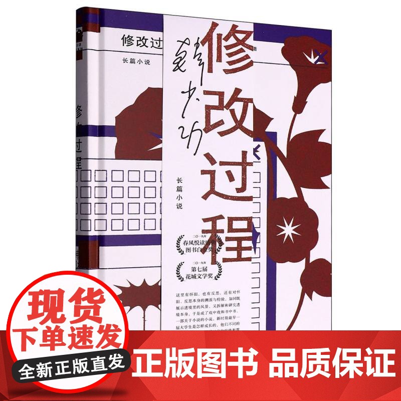 修改过程(韩少功作品系列) 9787532184194 上海文艺出版社 2025-05高清大图