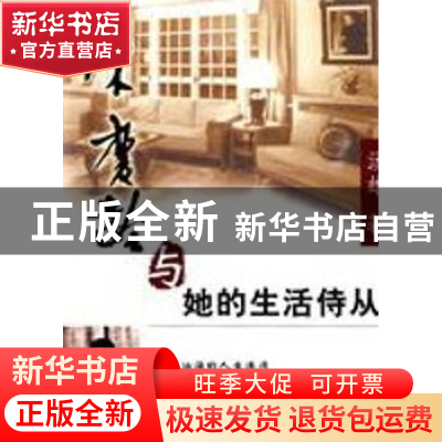 正版 宋庆龄与她的生活侍从 汤雄著 群众出版社 978750
