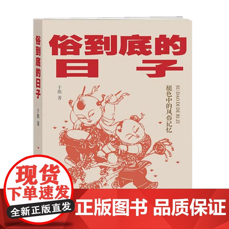 俗到底的日子高清大图