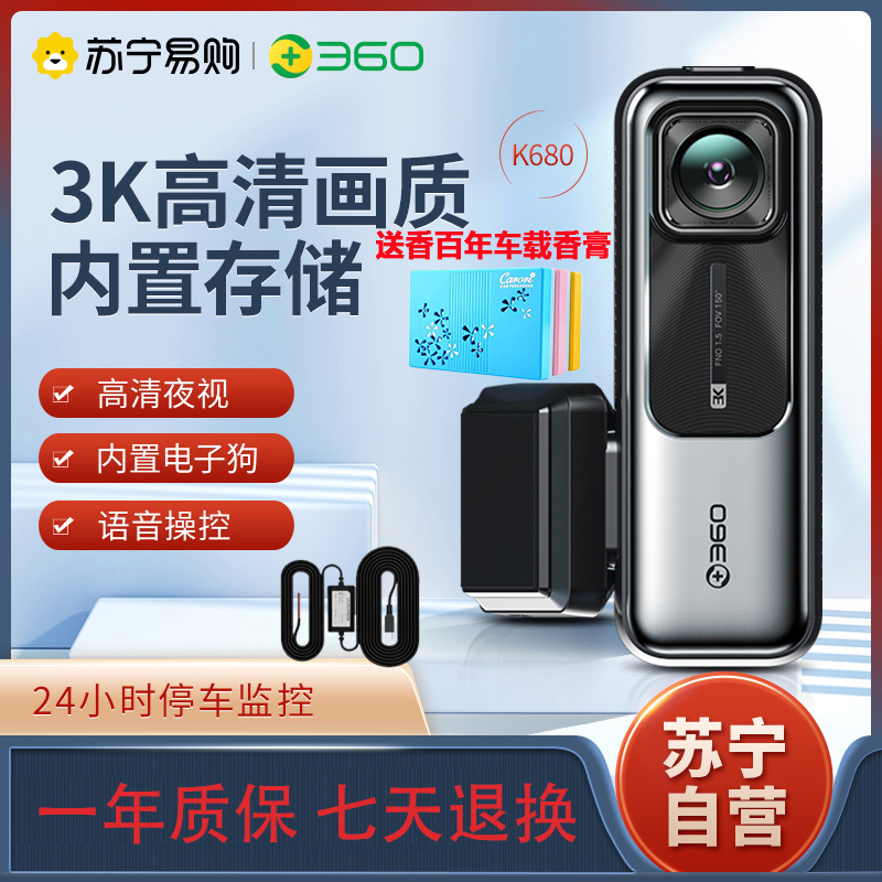 360行车记录仪K680超高清夜视汽车载免走线无线全景停车监控24小时+降压线套餐版